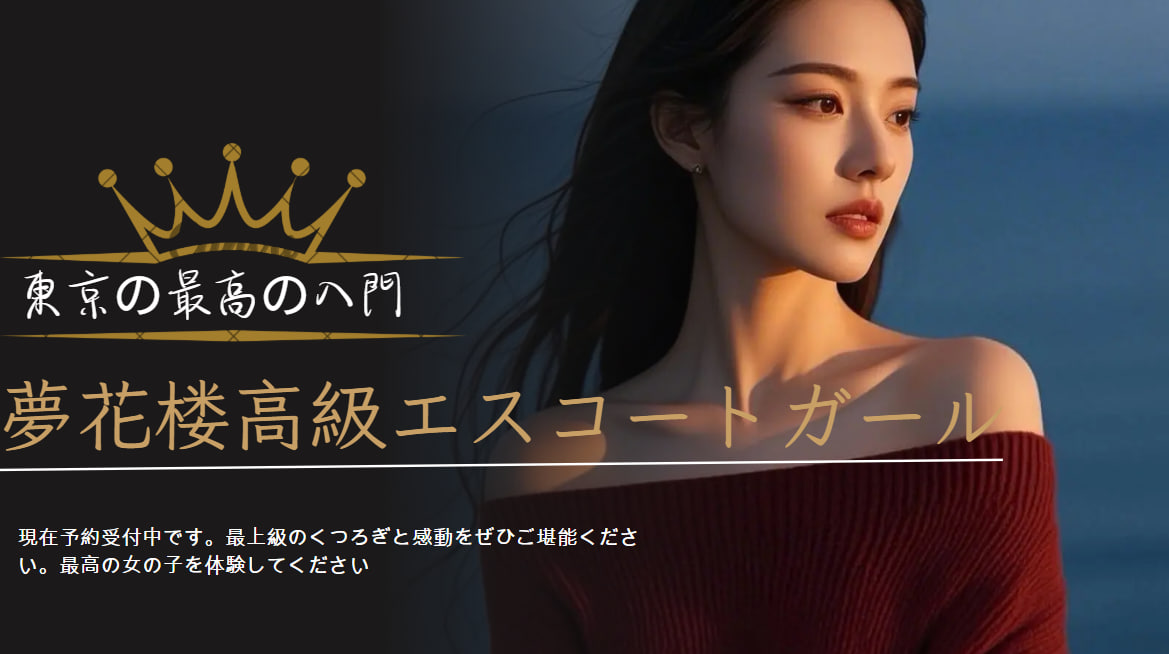 KiMiプレミアム東京風俗サービス